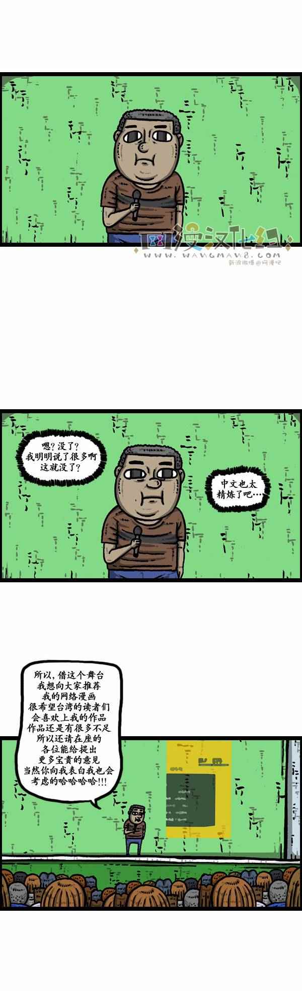 漫畫家日記 - 第111話 - 2