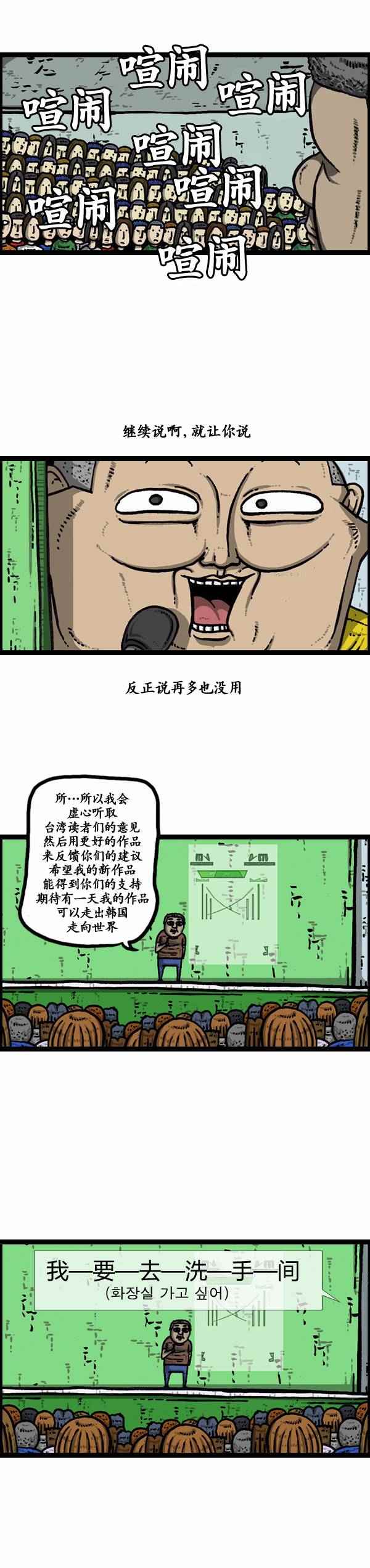 漫畫家日記 - 第111話 - 4