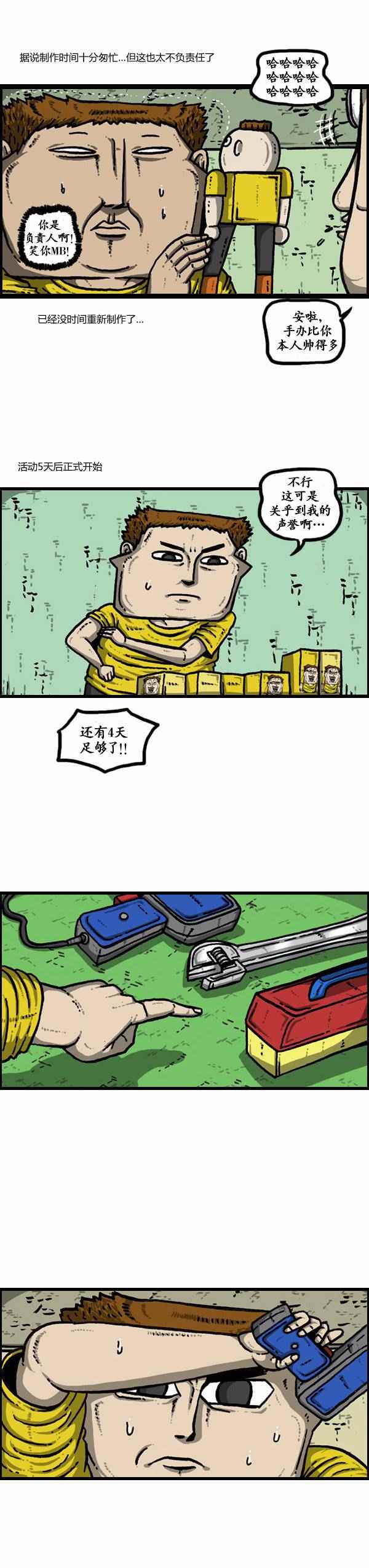漫畫家日記 - 第111話 - 3
