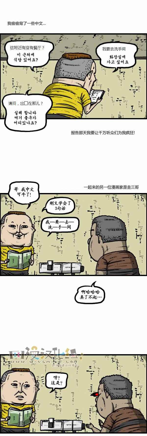 漫畫家日記 - 第111話 - 4