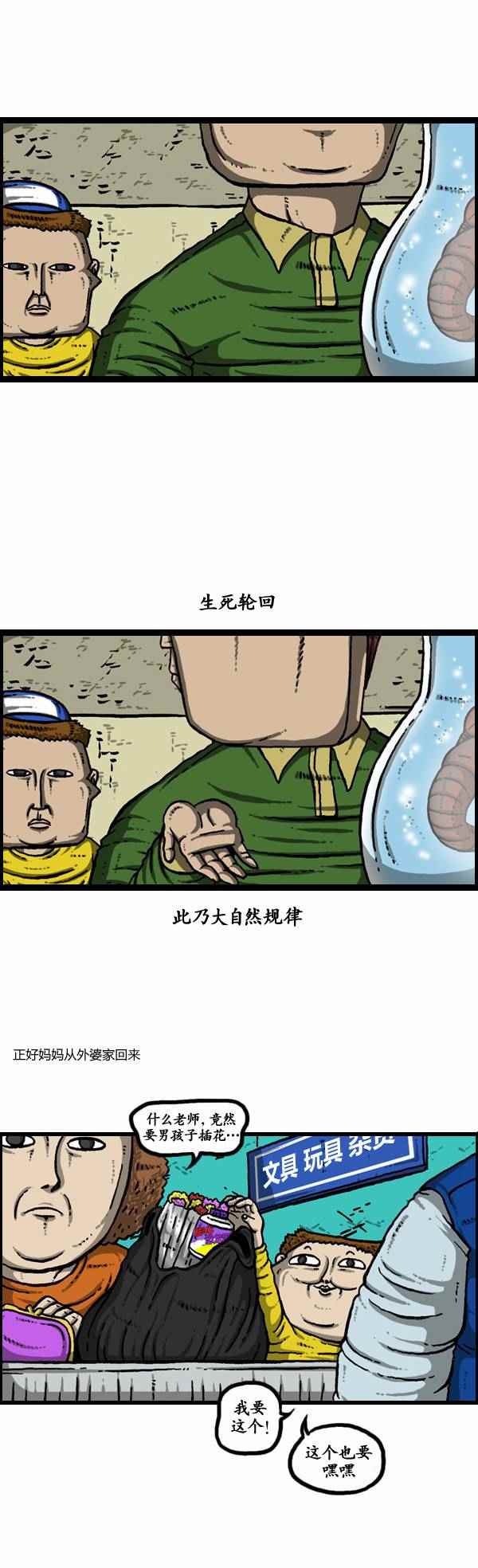 漫畫家日記 - 第113話 - 5