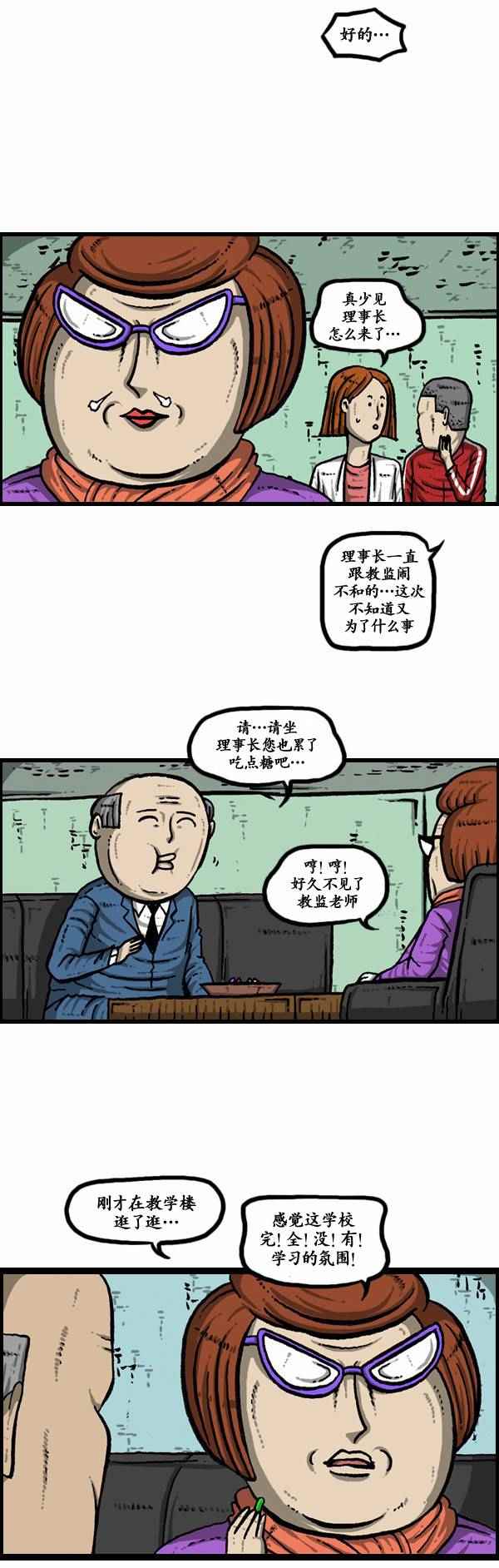 漫画家日记 - 第113话 - 3