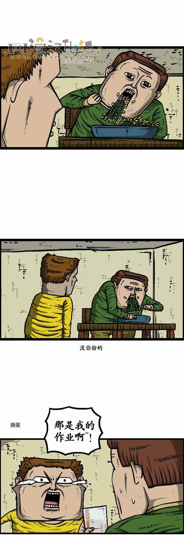 漫画家日记 - 第113话 - 5