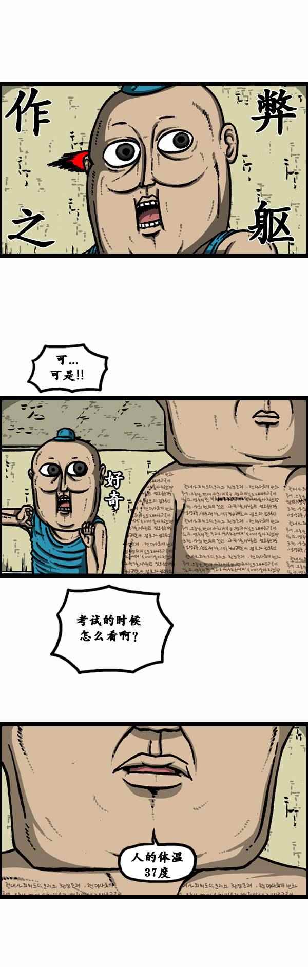 漫畫家日記 - 第117話 - 3