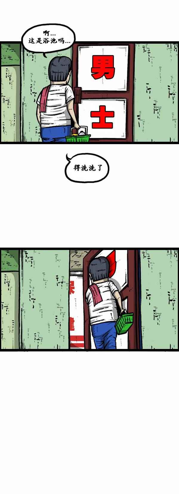漫畫家日記 - 第121話 - 3