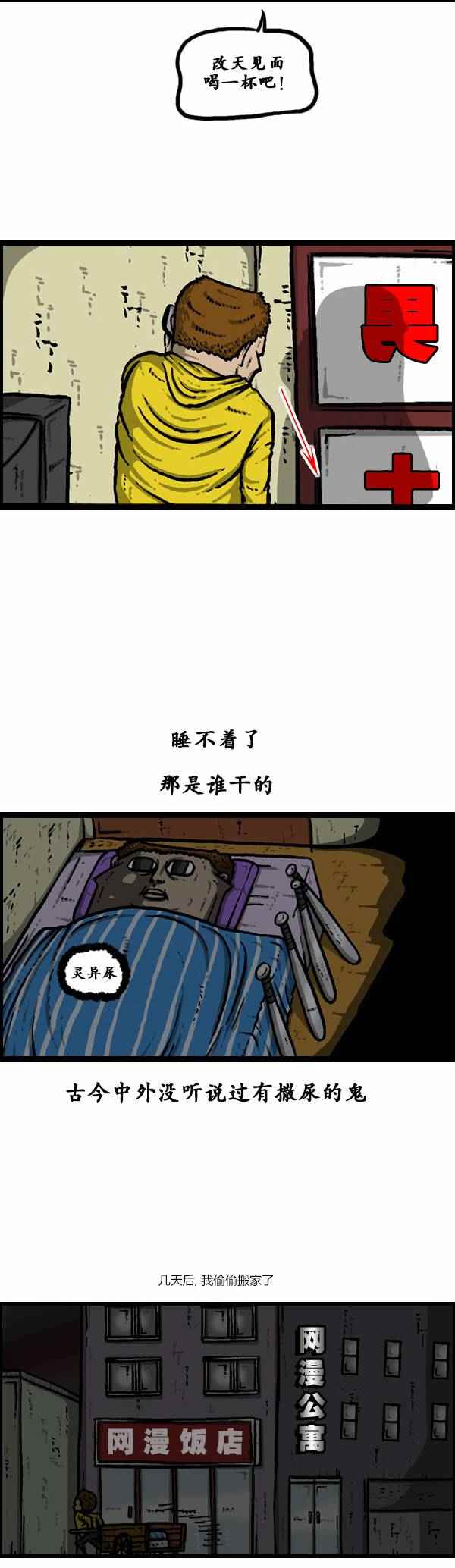 漫畫家日記 - 第121話 - 6
