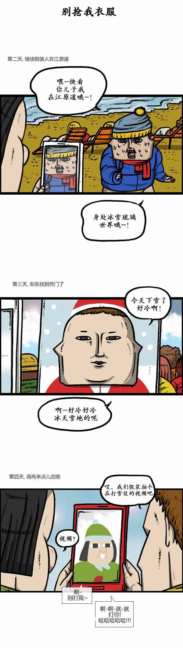 漫畫家日記 - 第123話 - 3