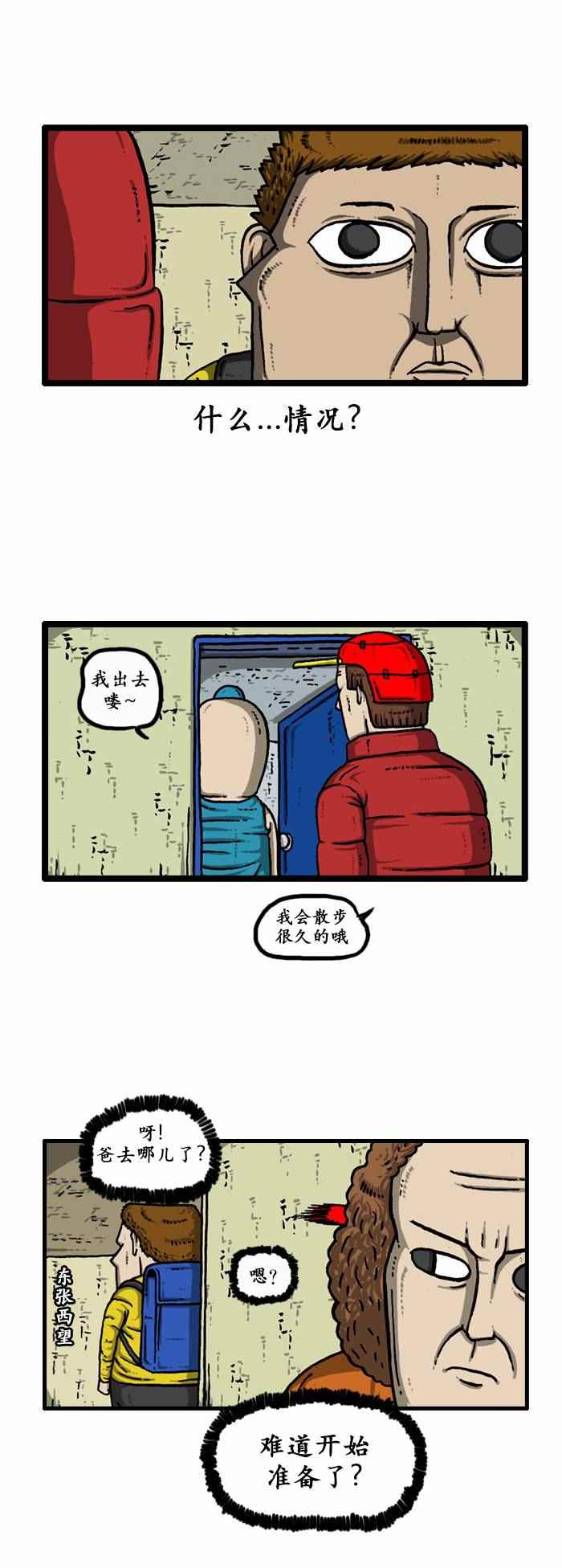 漫畫家日記 - 第125話 - 3