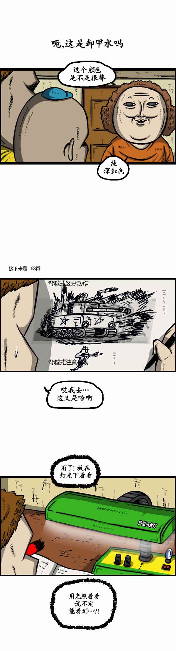 漫畫家日記 - 第129話 - 3