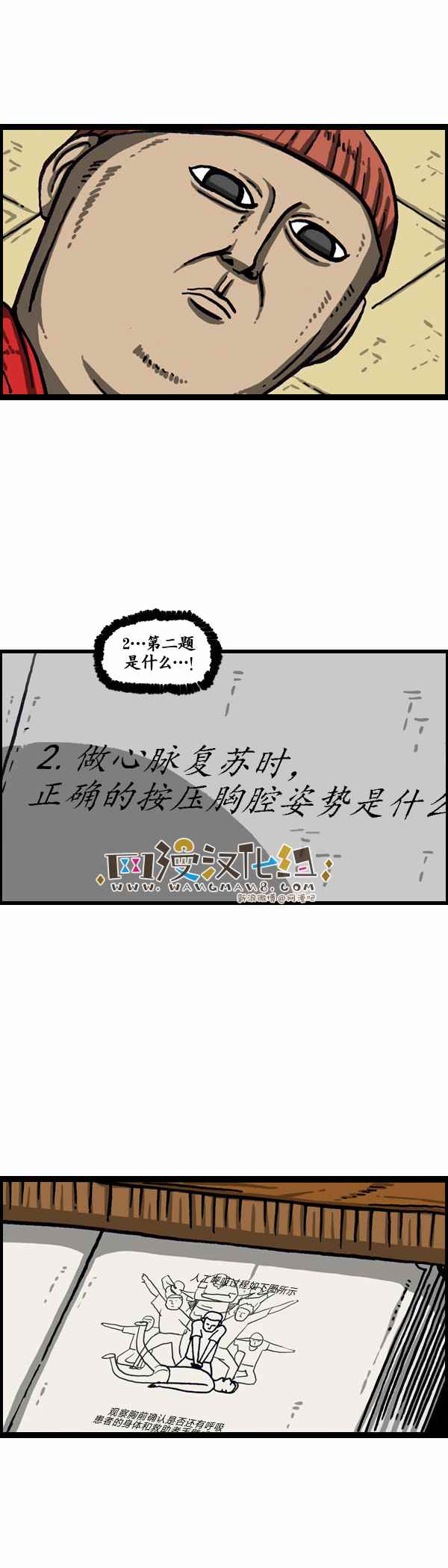漫畫家日記 - 第129話 - 3