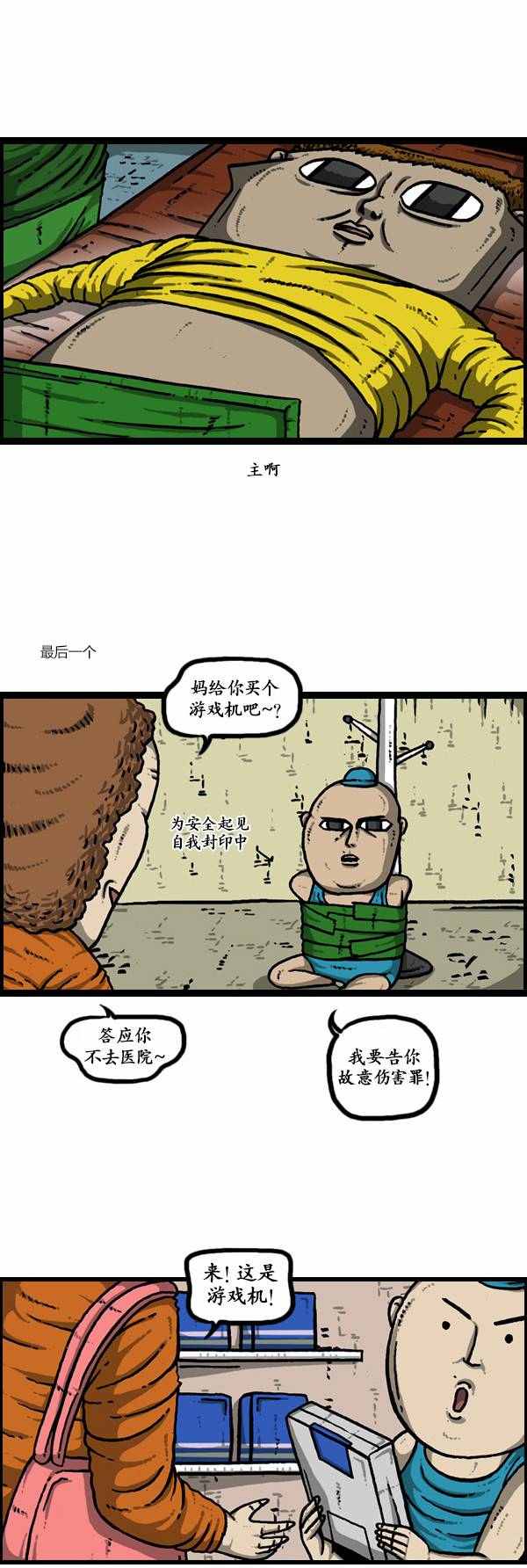 漫畫家日記 - 第133話 - 6