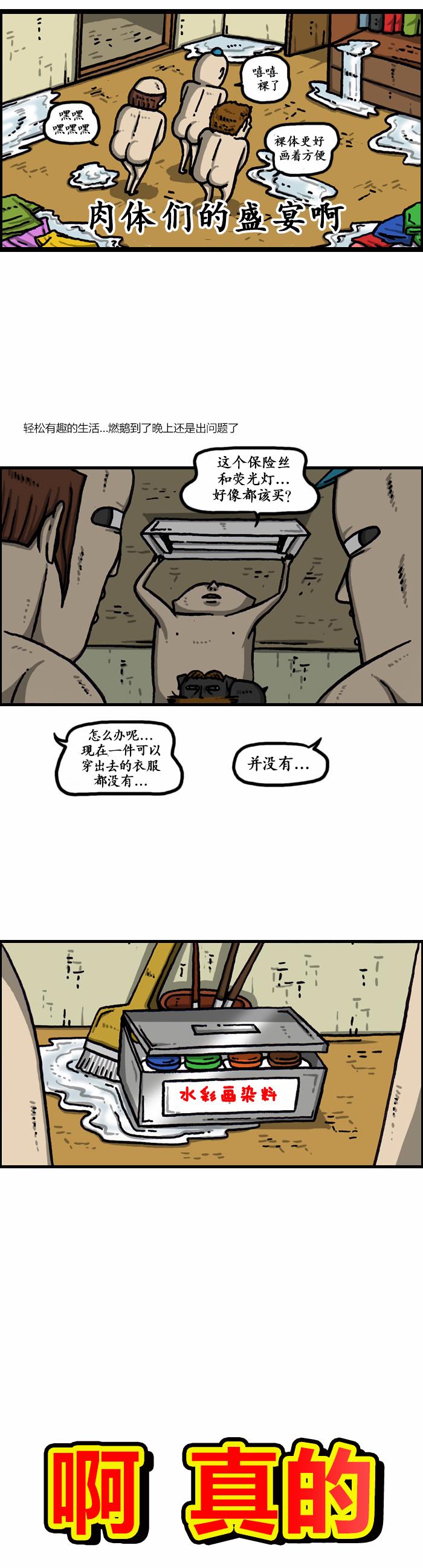漫畫家日記 - 第137話 - 2