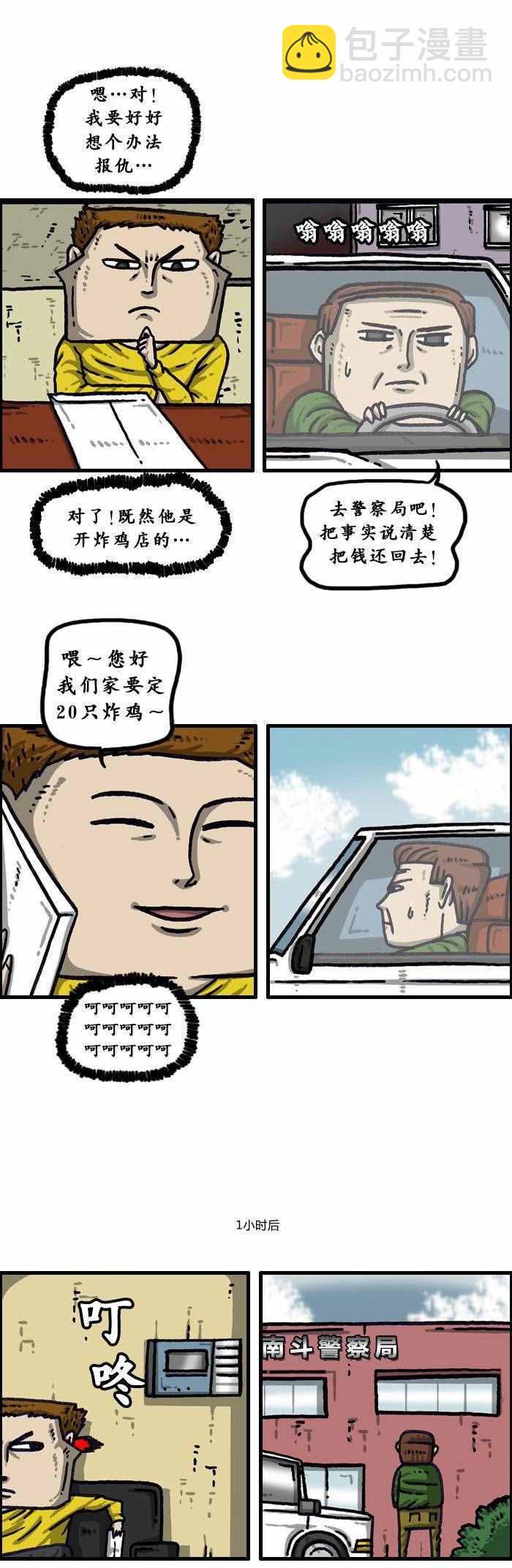 漫畫家日記 - 第139話 - 4