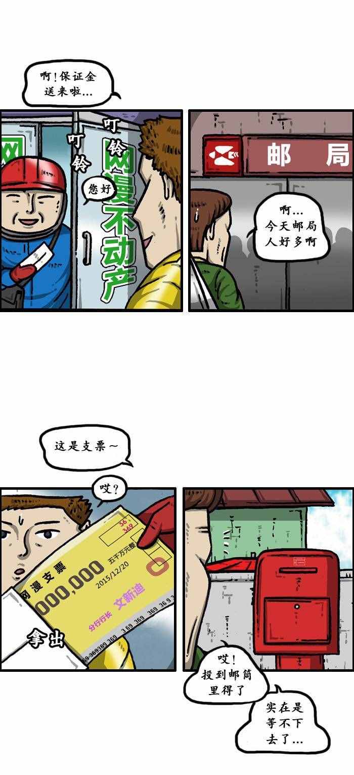 漫画家日记 - 第139话 - 2