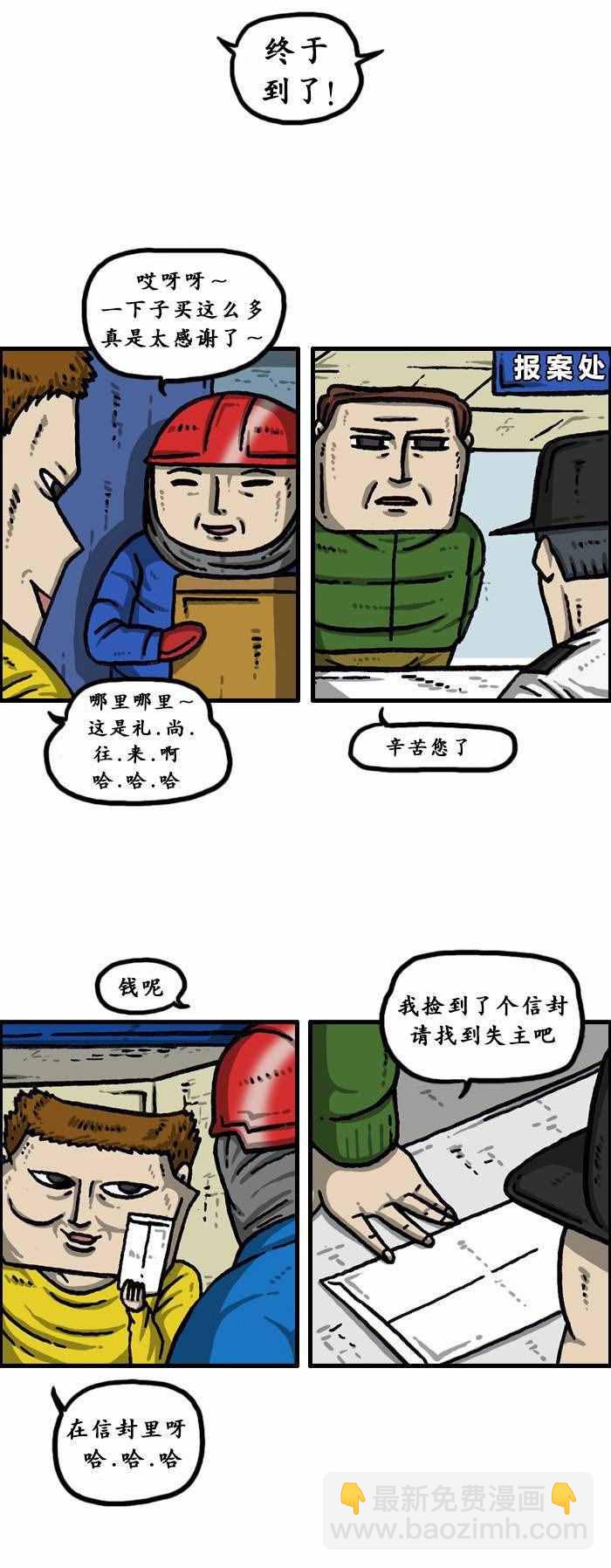 漫畫家日記 - 第139話 - 5