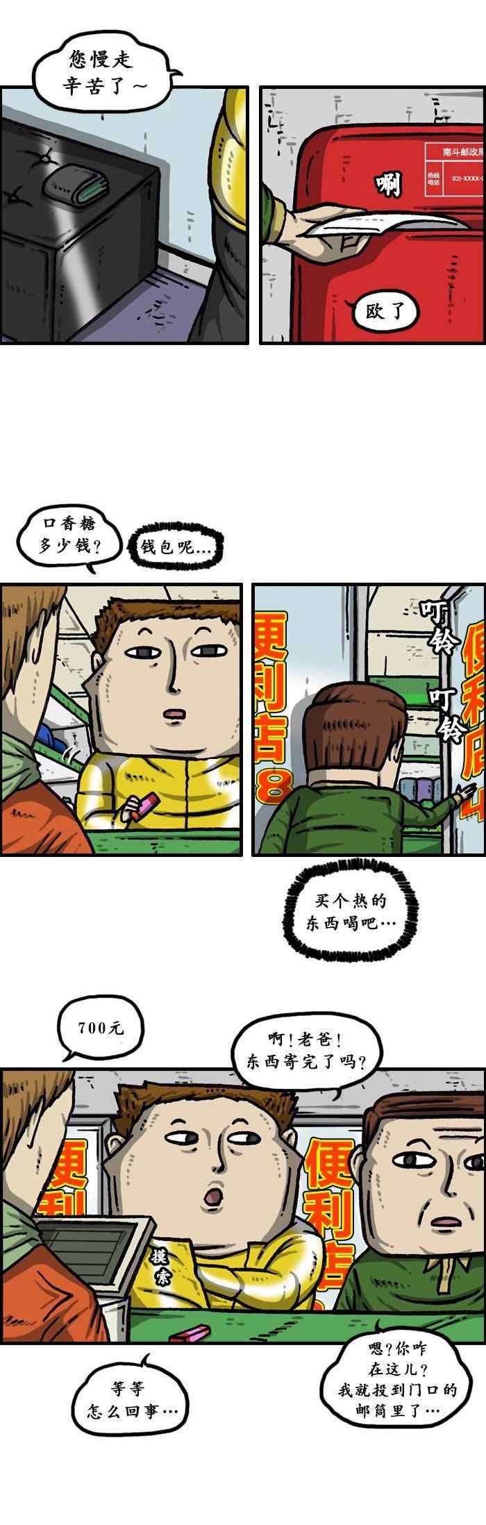 漫畫家日記 - 第139話 - 3