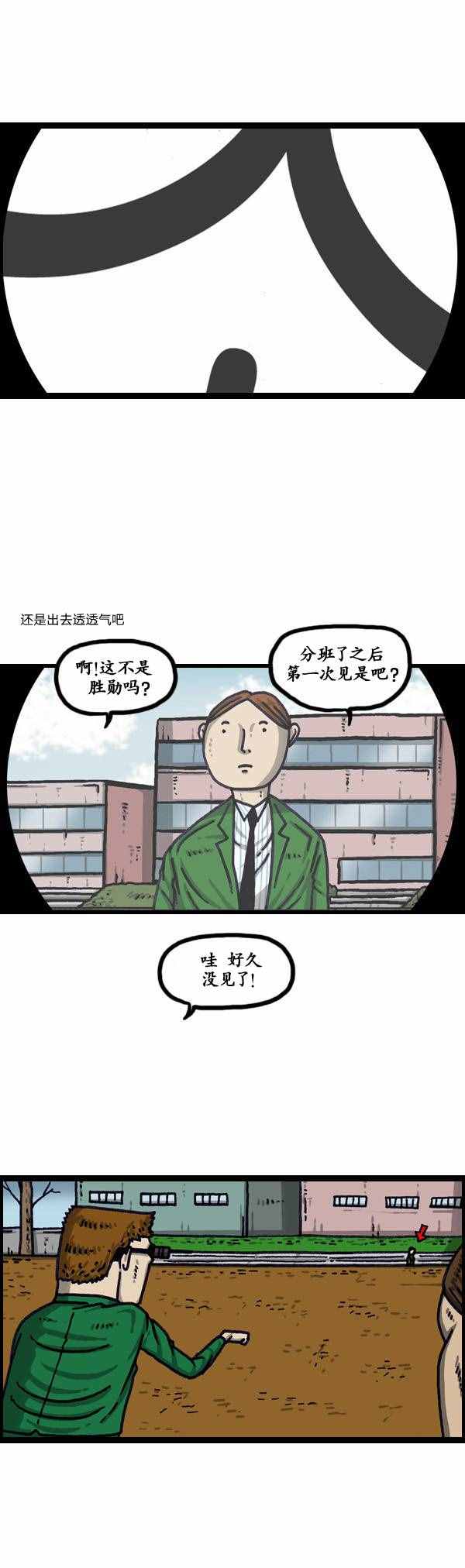 漫畫家日記 - 第141話 - 6