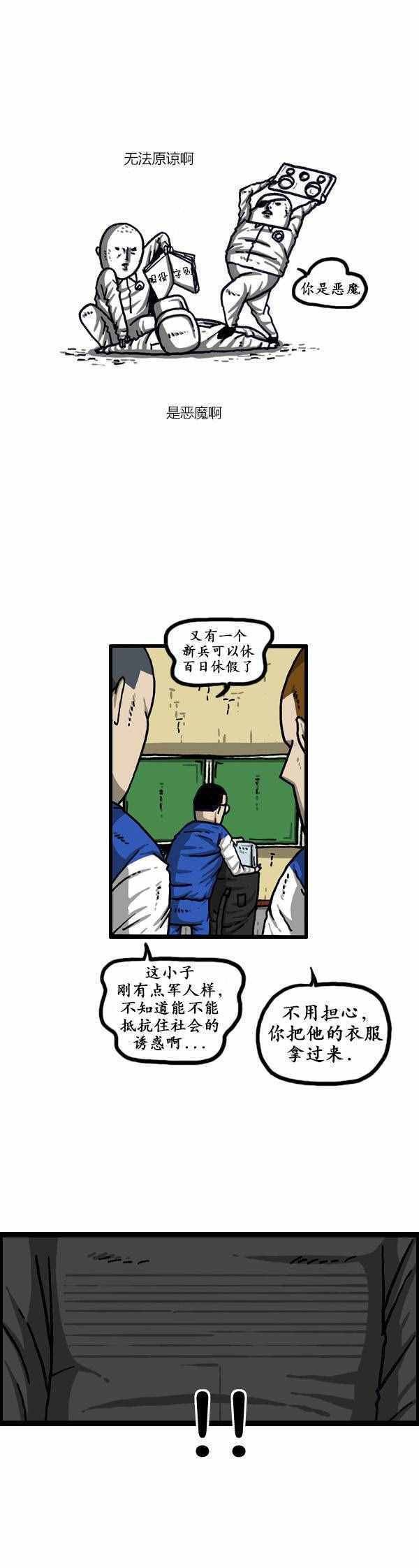 漫畫家日記 - 第149話 - 6