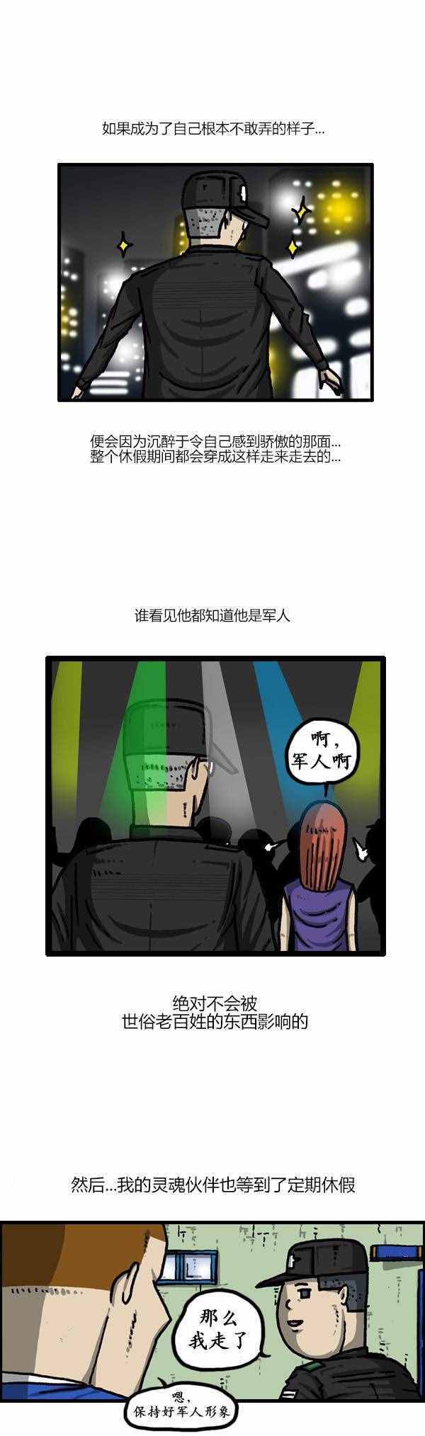 漫畫家日記 - 第149話 - 4