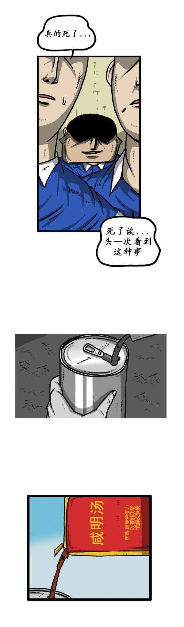 漫畫家日記 - 第149話 - 4