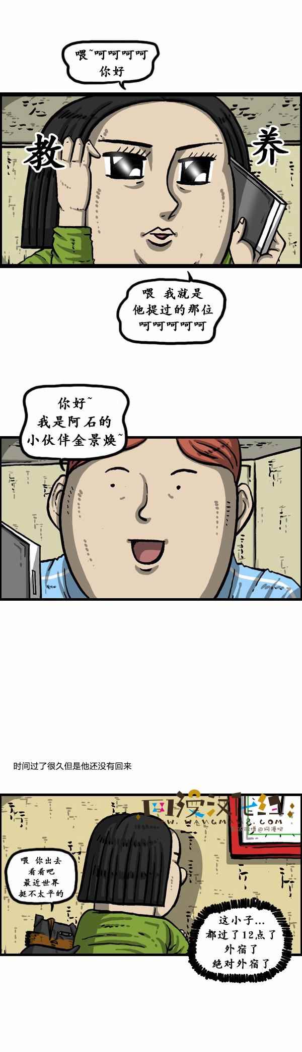 漫畫家日記 - 第151話 - 4