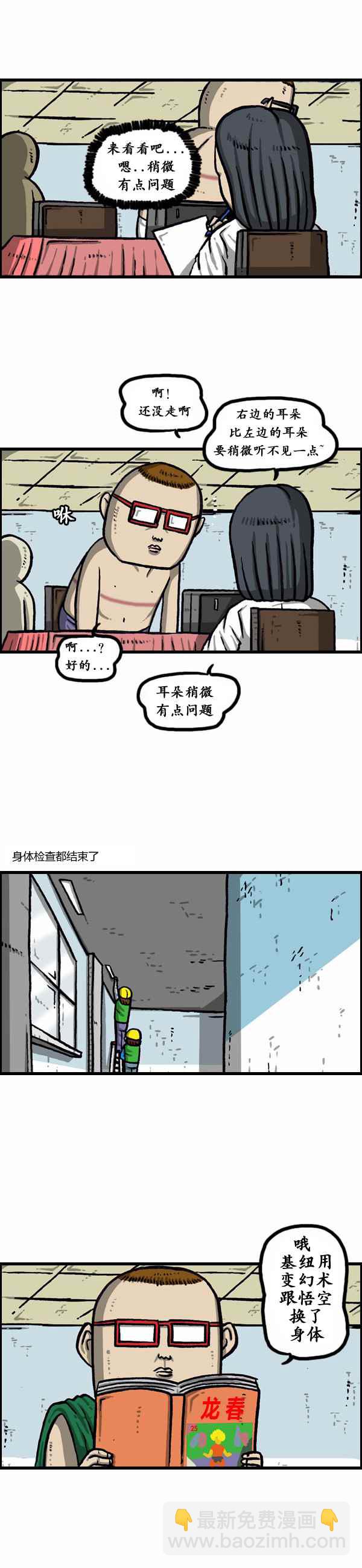 漫畫家日記 - 第167話 - 5