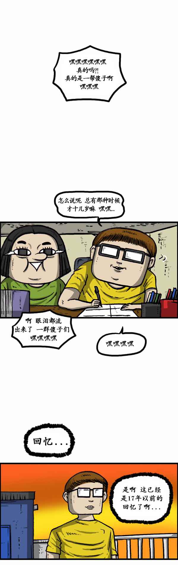 漫畫家日記 - 第167話 - 4