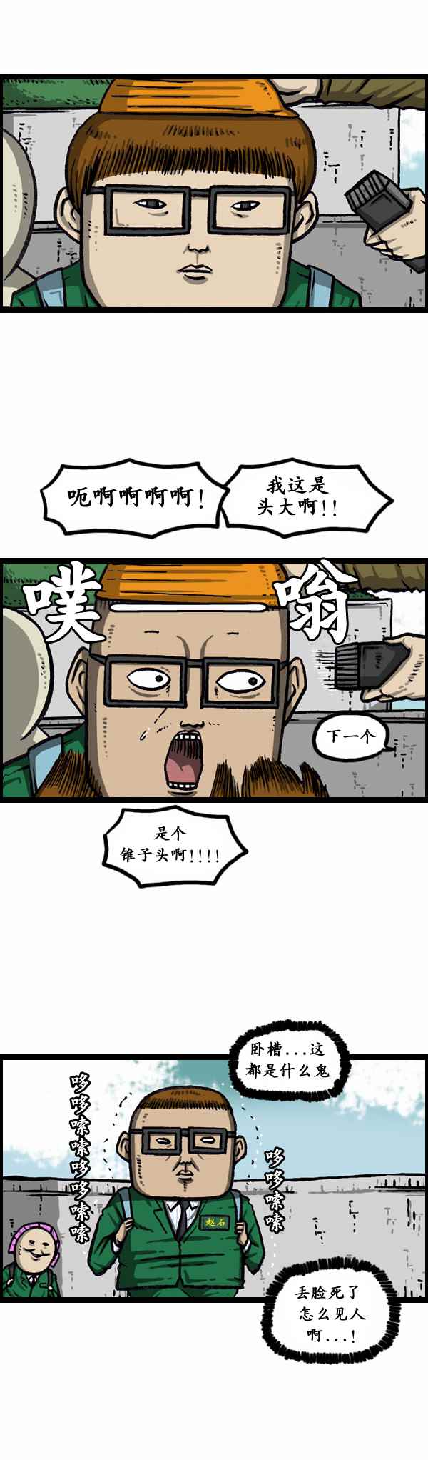 漫畫家日記 - 第167話 - 5