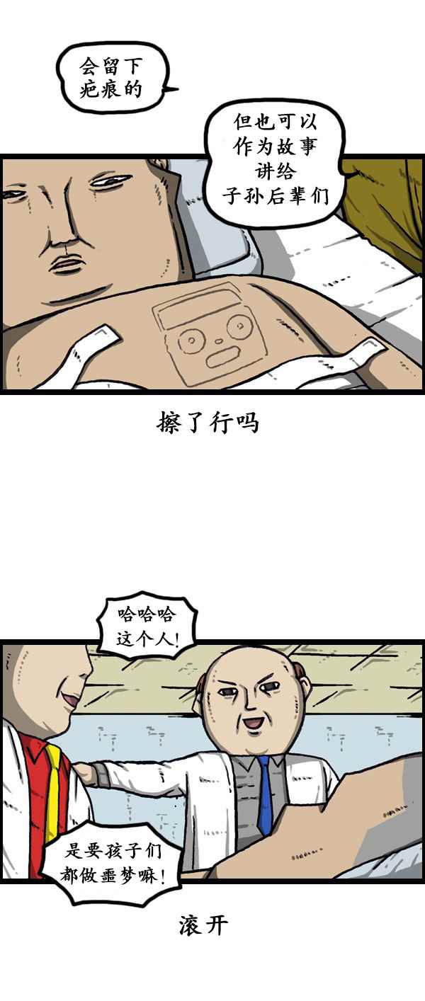 漫畫家日記 - 第173話 - 6