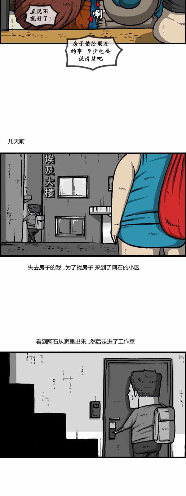 漫畫家日記 - 第175話 - 7