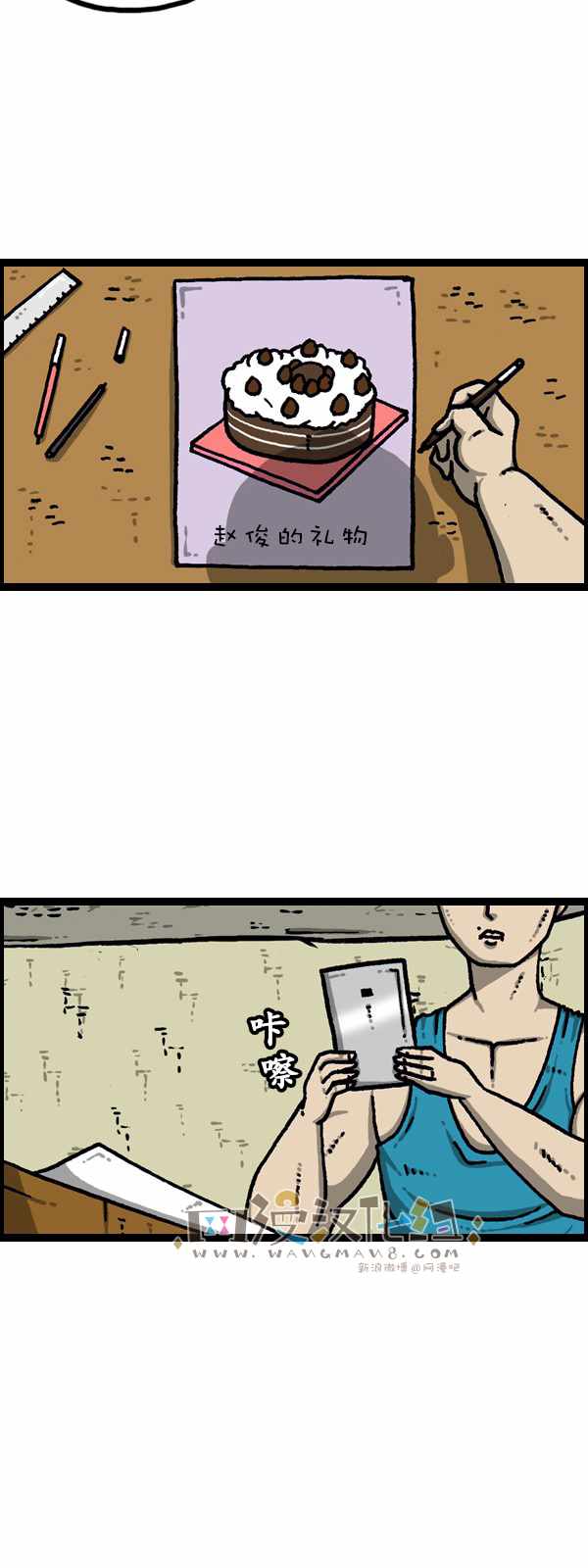 漫畫家日記 - 第181話 - 4