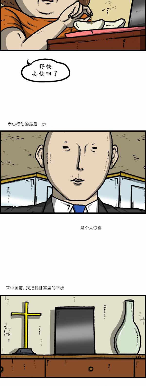 漫畫家日記 - 第181話 - 6
