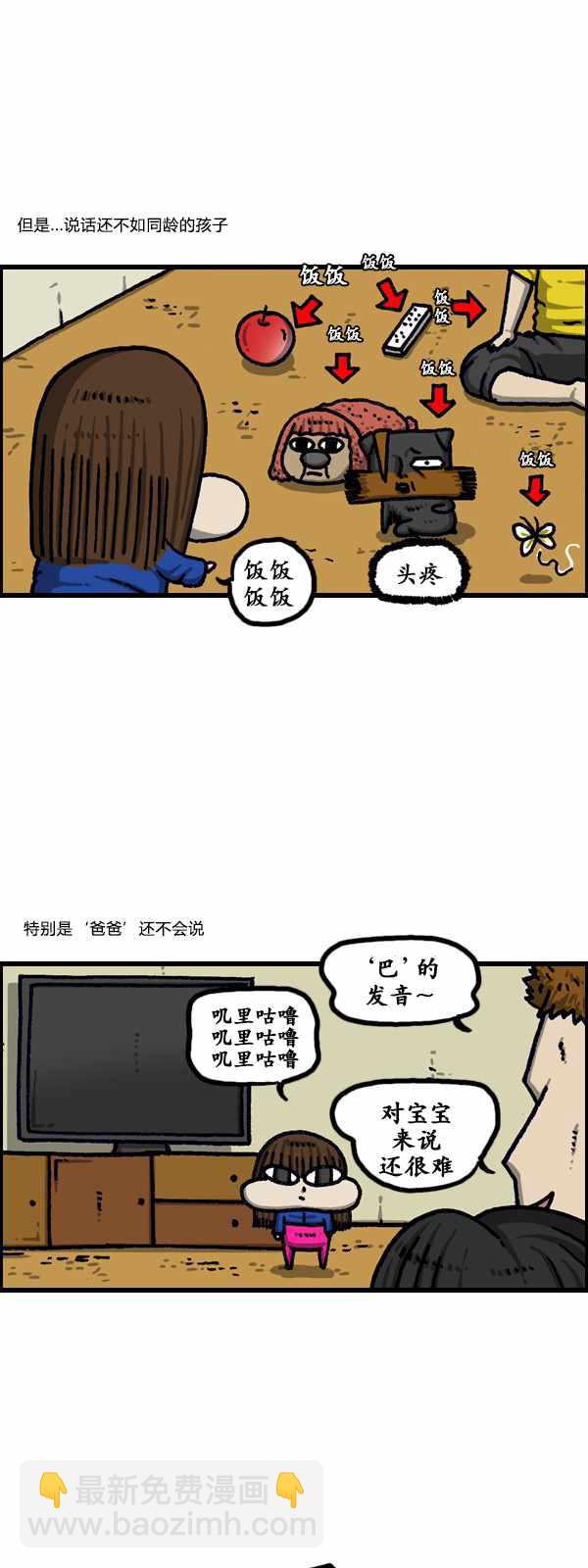 漫畫家日記 - 第185話 - 2