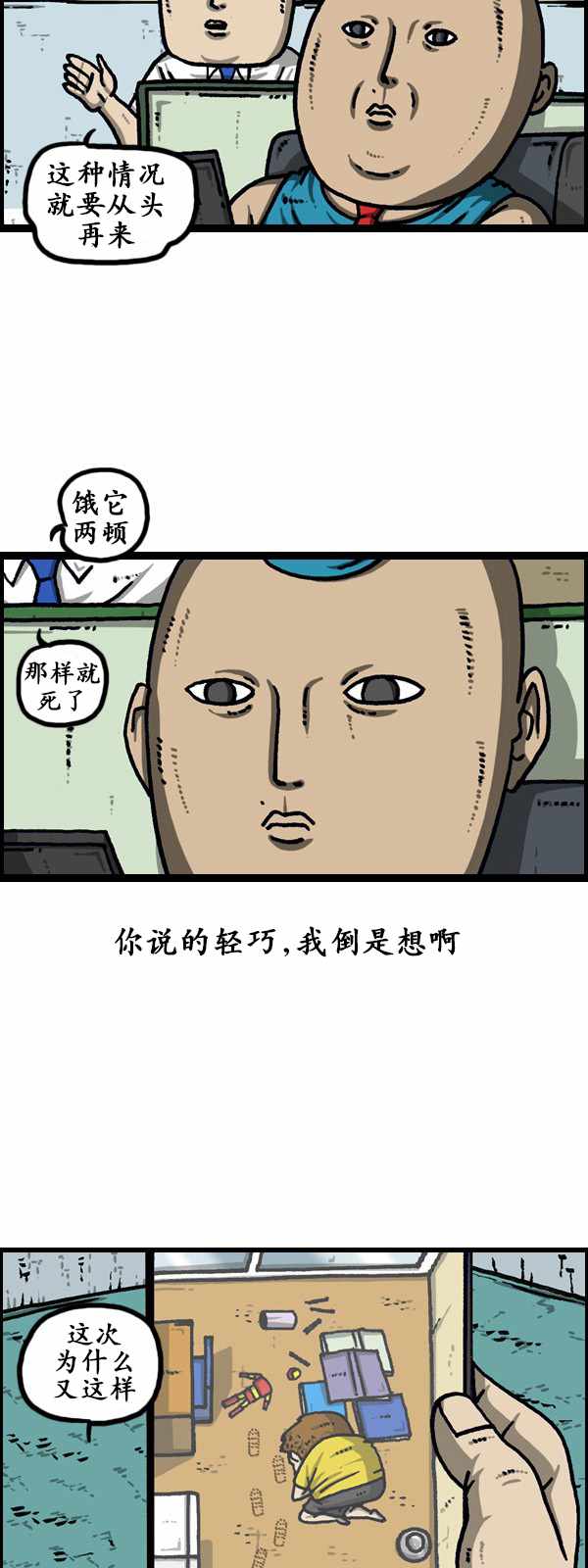 漫畫家日記 - 第189話 - 3