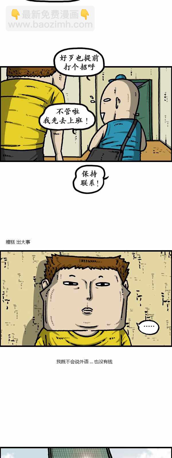 漫畫家日記 - 第189話 - 4