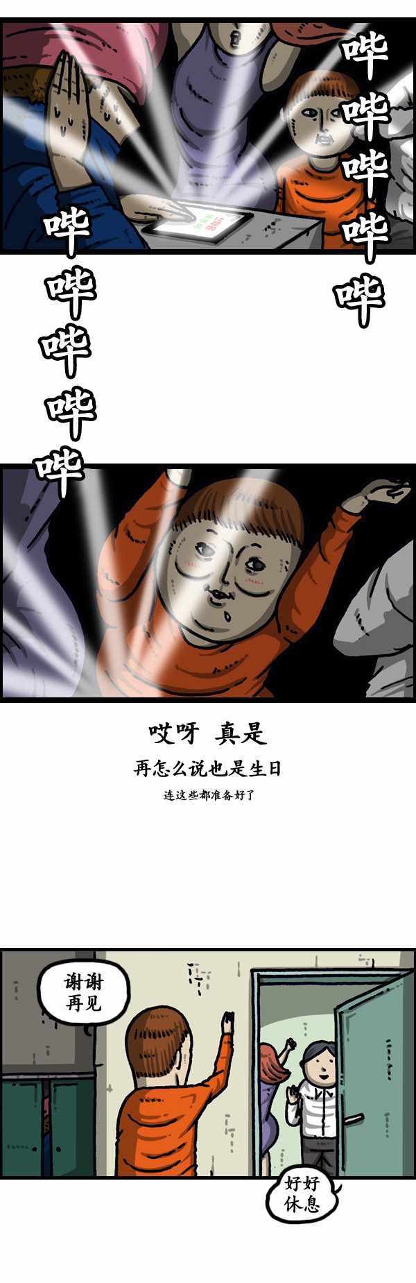 漫畫家日記 - 第193話 - 6