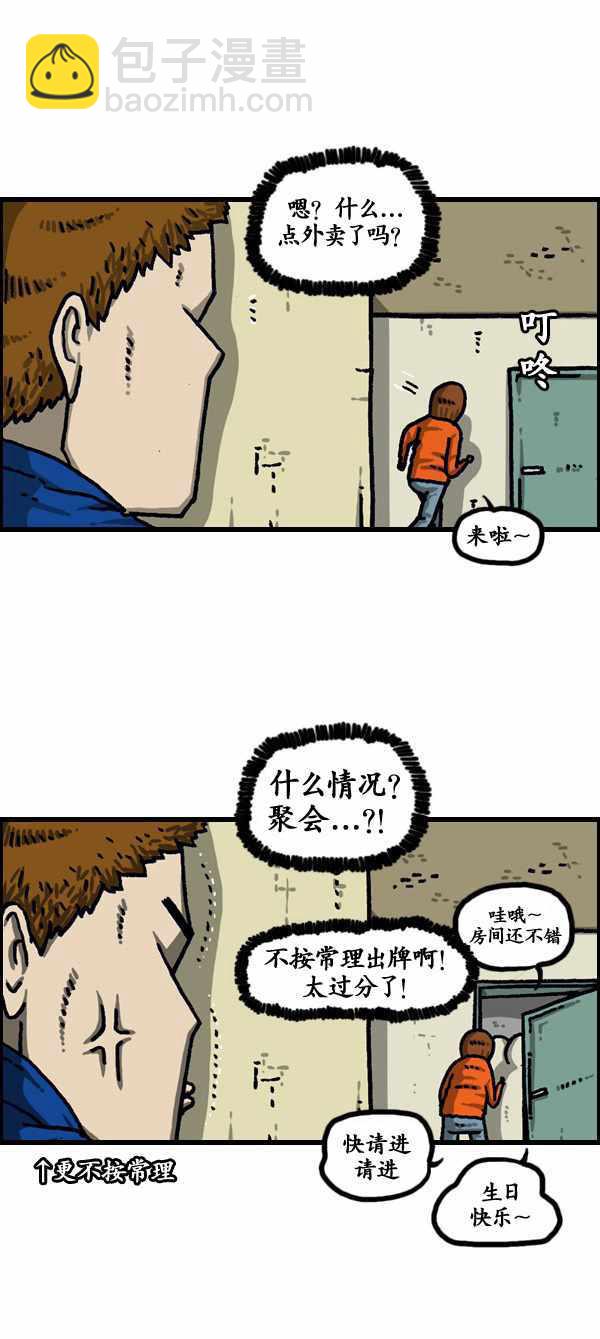 漫畫家日記 - 第193話 - 2