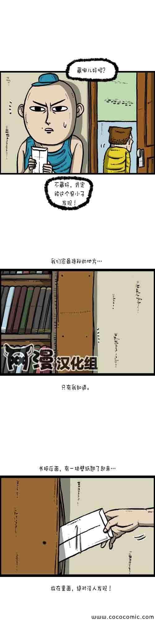 漫畫家日記 - 第2話 - 4