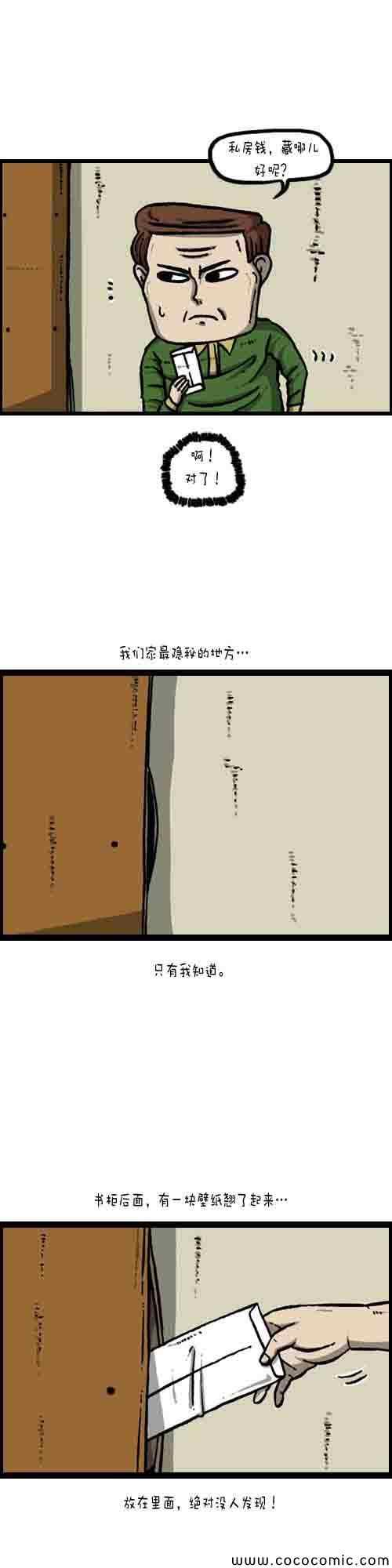 漫畫家日記 - 第2話 - 5