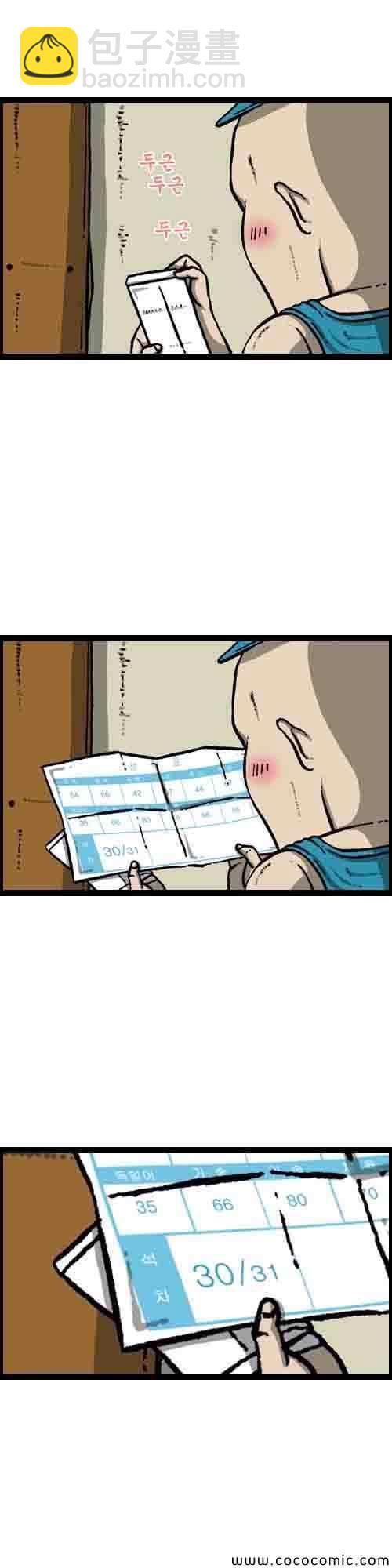 漫畫家日記 - 第2話 - 4