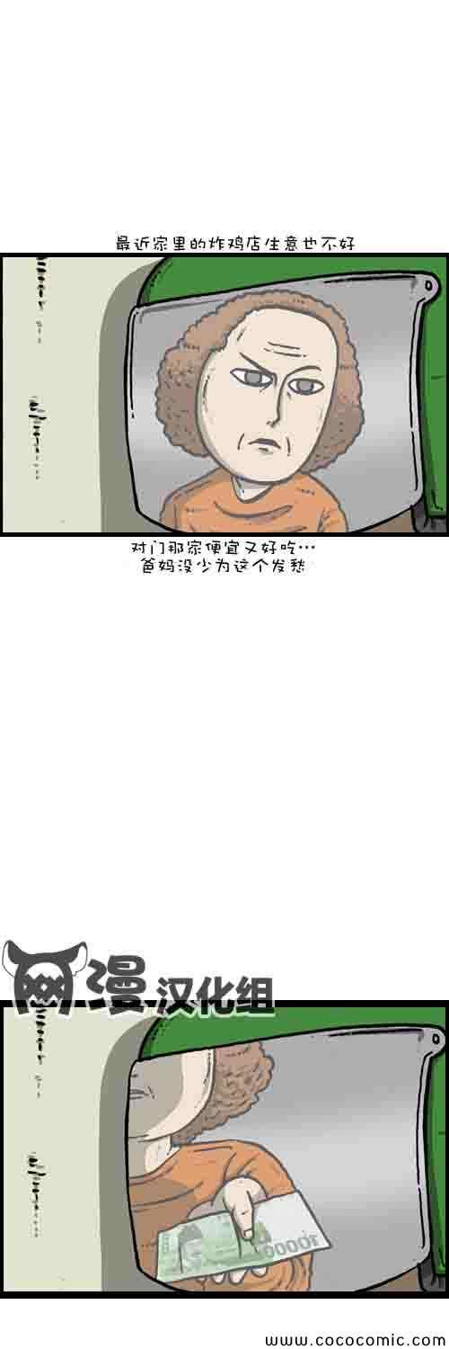 漫畫家日記 - 第4話 - 5