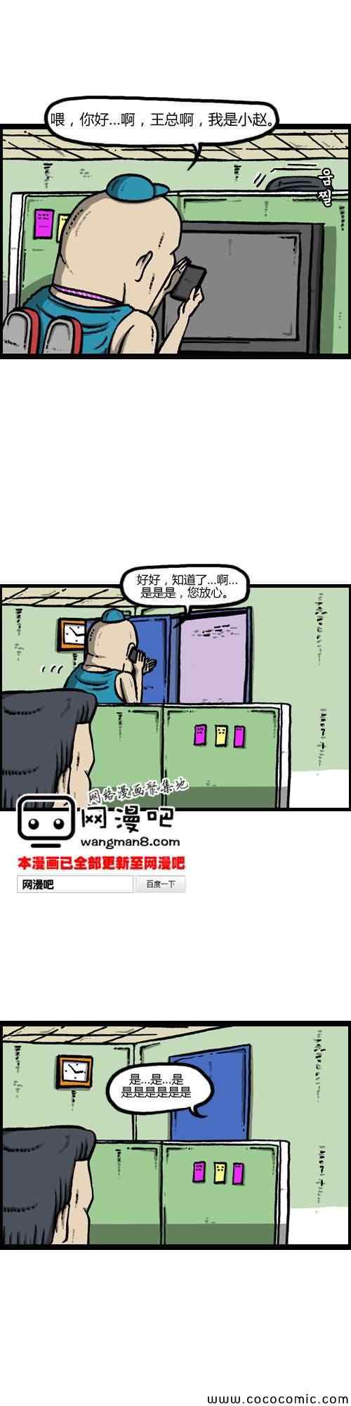 漫畫家日記 - 第8話 - 2