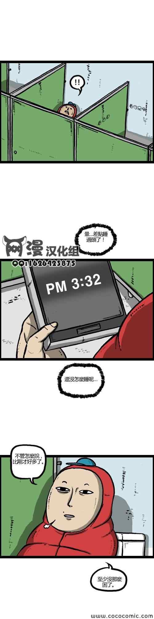 漫畫家日記 - 第8話 - 4