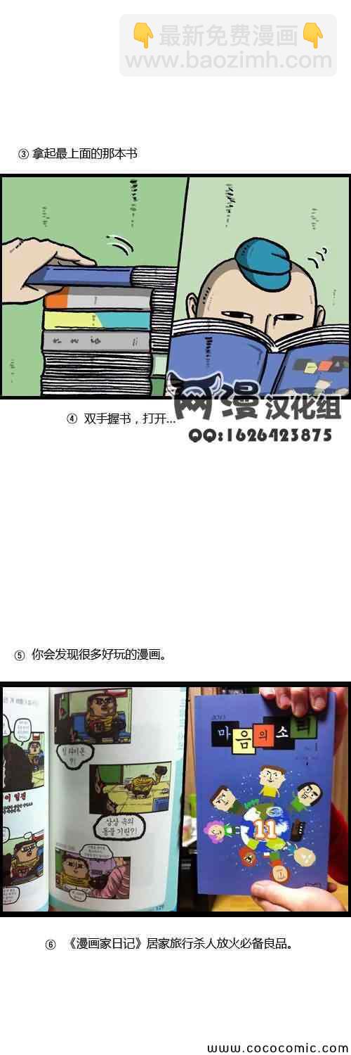 漫畫家日記 - 第8話 - 5