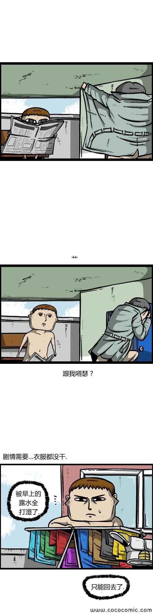 漫畫家日記 - 第16話 - 3