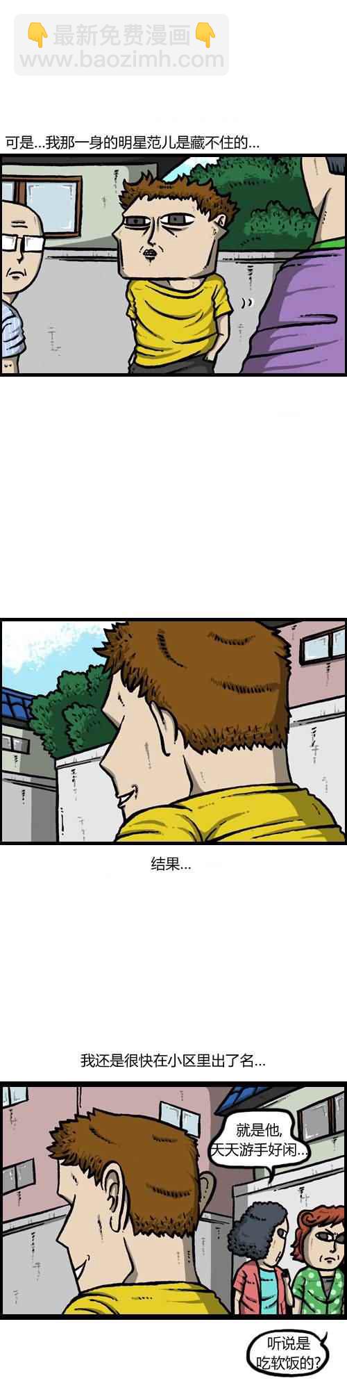 漫畫家日記 - 第18話 - 2