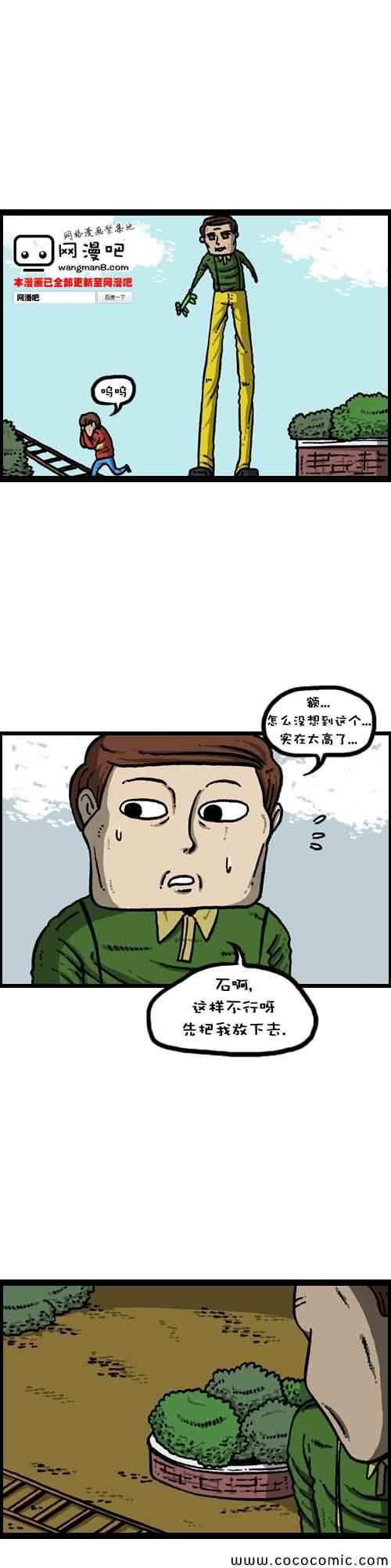 漫畫家日記 - 第20話 - 5