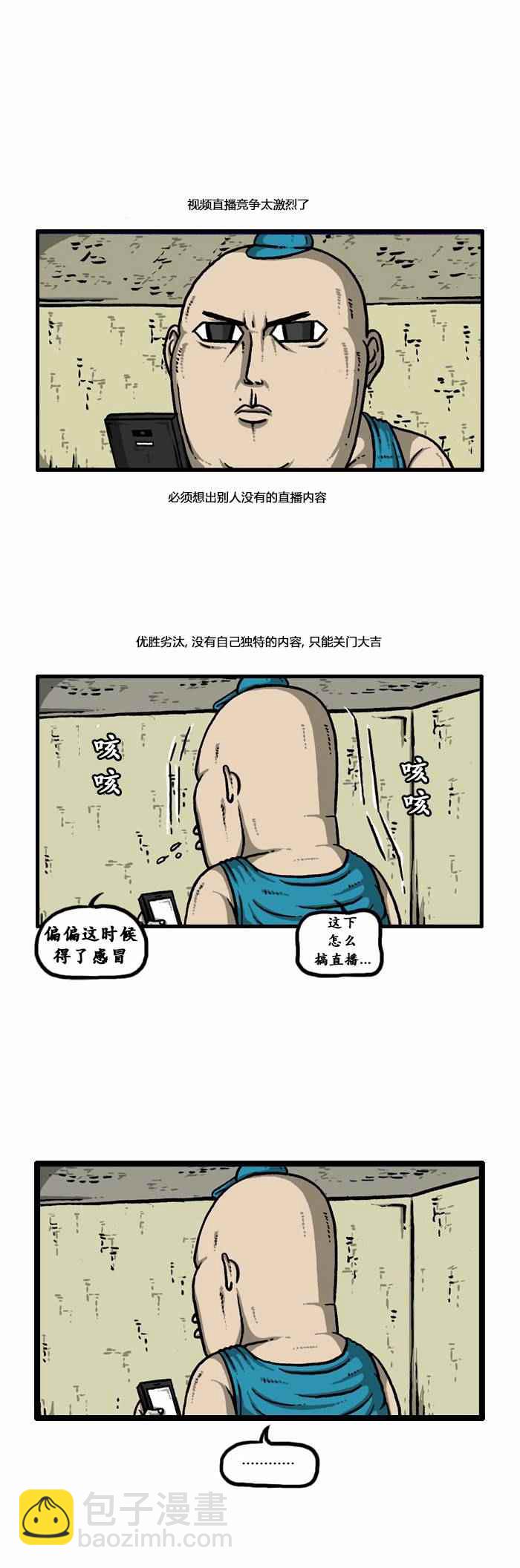 漫畫家日記 - 第81話 - 3
