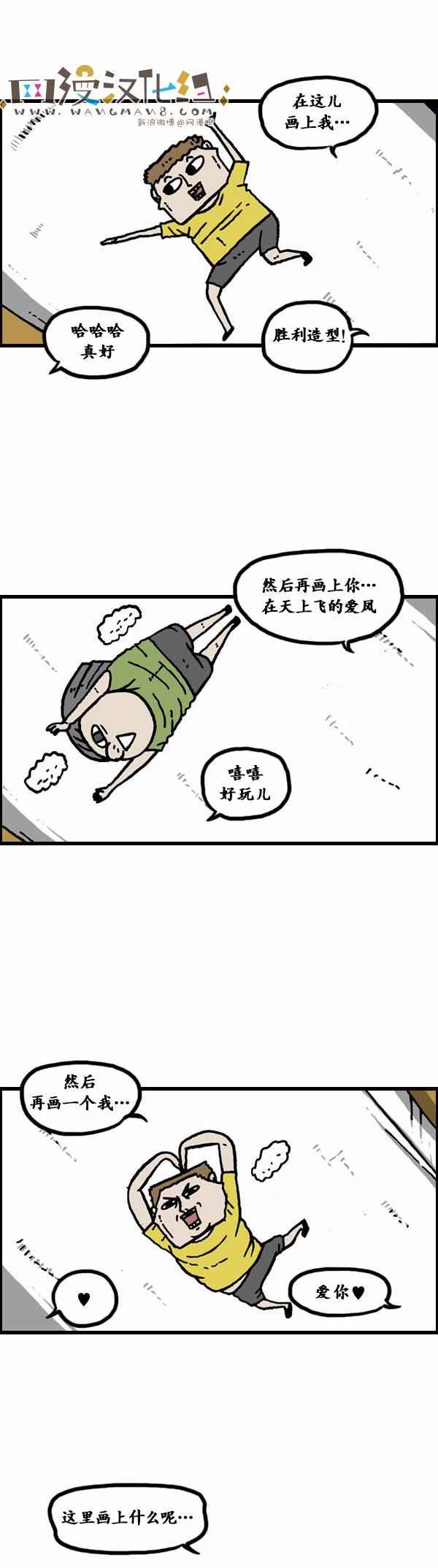 漫畫家日記 - 第91話 - 2