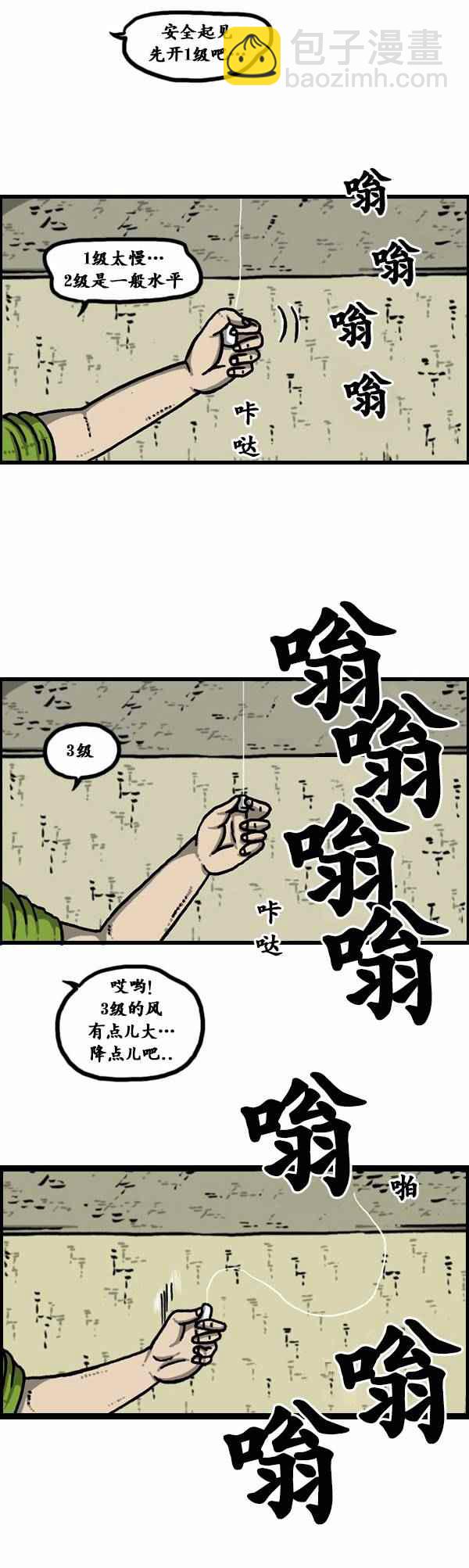 漫画家日记 - 第91话 - 4